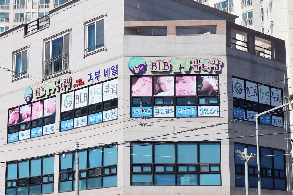 비엘비(BLB)힐링뷰티 이미지