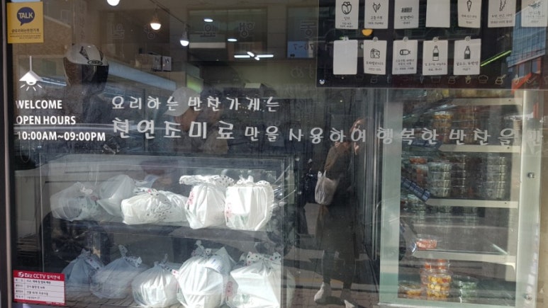 요리하는반찬가게 이미지