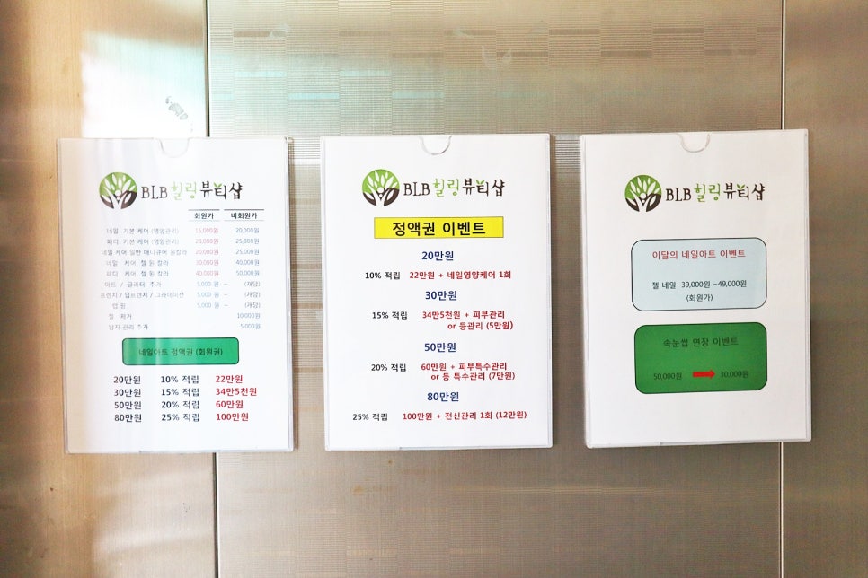비엘비(BLB)힐링뷰티 이미지