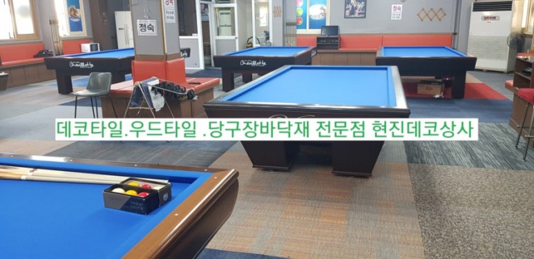 동아당구장 이미지