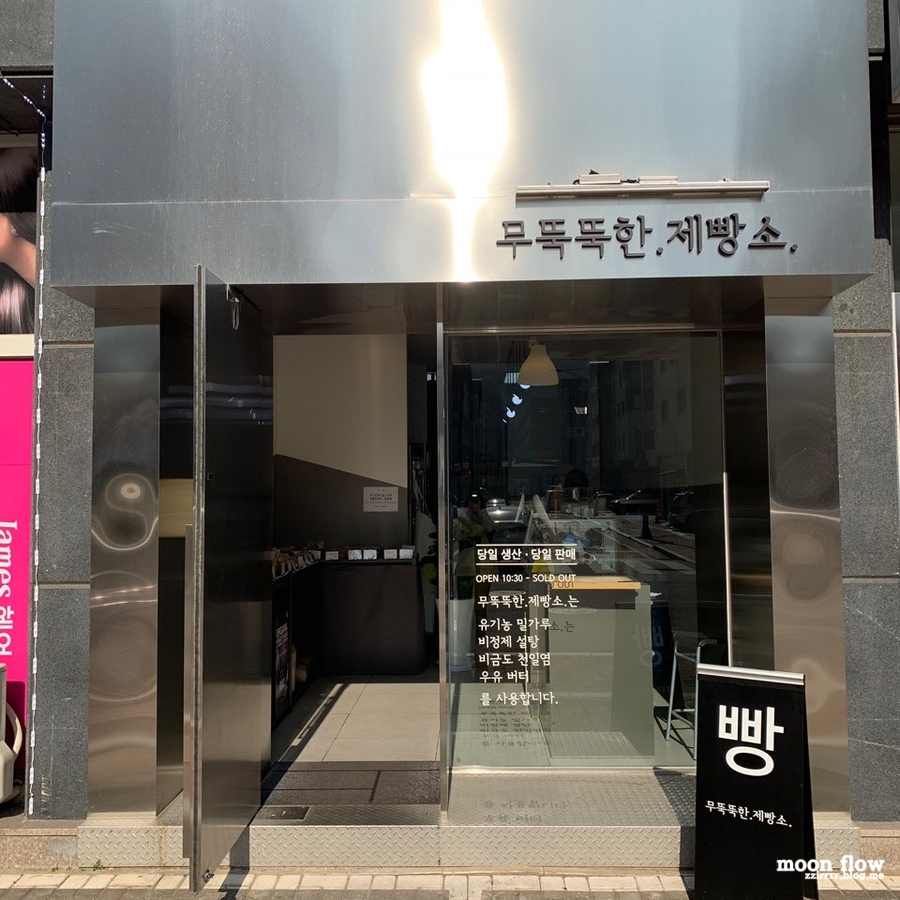 무뚝뚝한제빵소 이미지
