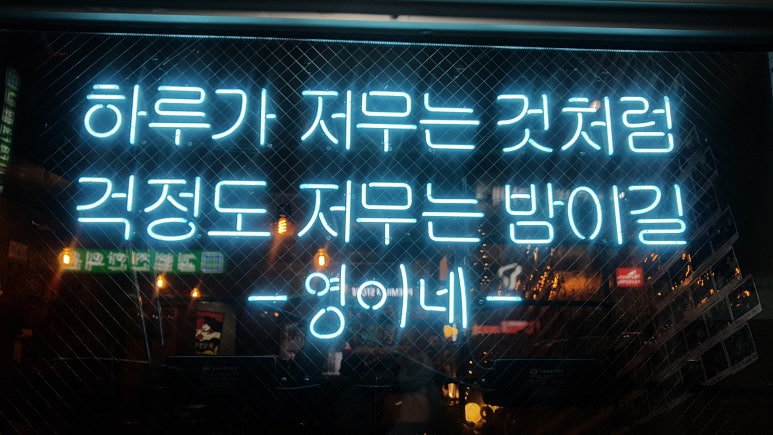 영이네 이미지