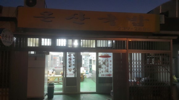 온산국밥 이미지