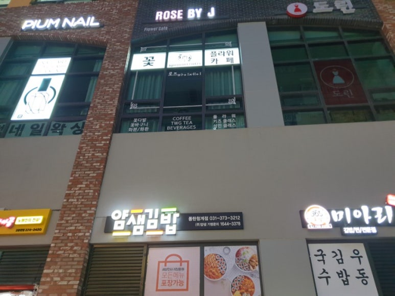 얌샘김밥동탄카림 이미지