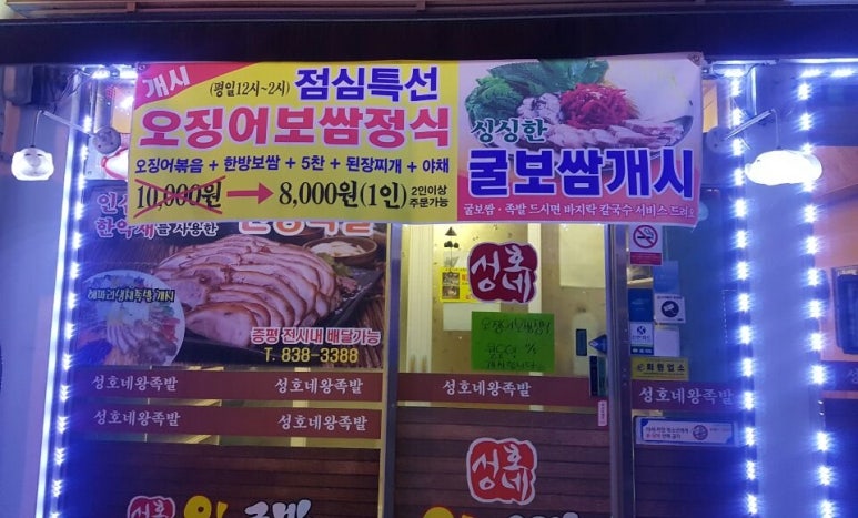성호네왕족발 이미지