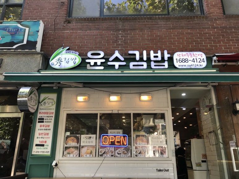 윤수김밥 이미지