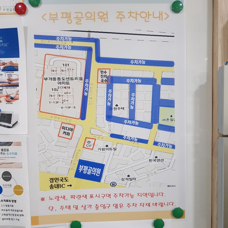 부평골의료소비자생활협동조합 이미지