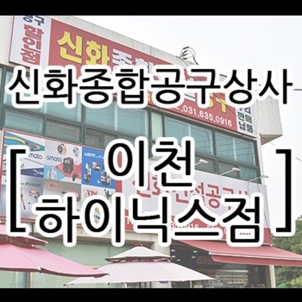 신화상사 이미지
