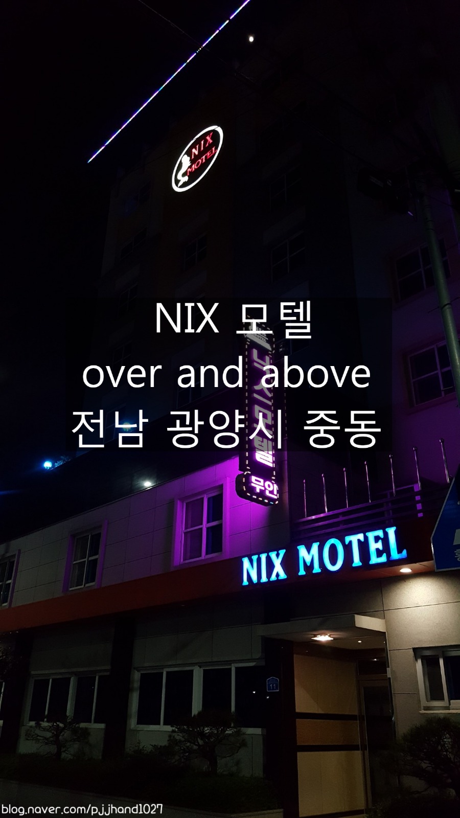 닉스모텔 이미지