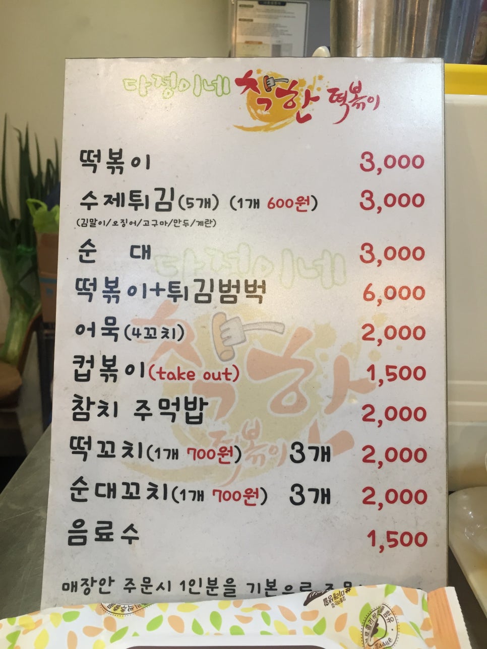 다정이네 착한 떡볶이 이미지