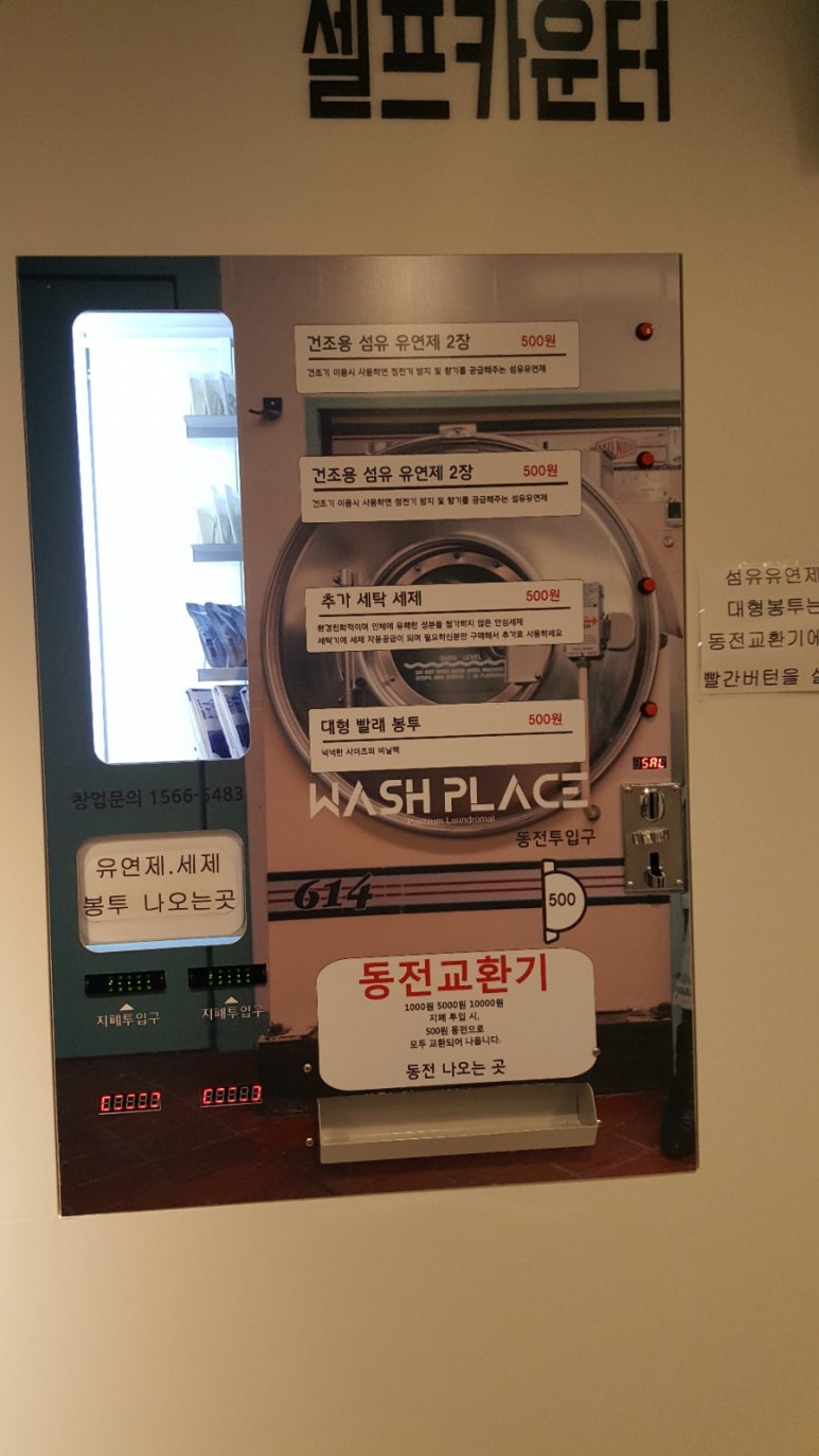 셀프빨레방 이미지