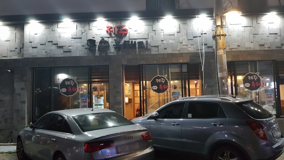 제주충세흑돼지 이미지