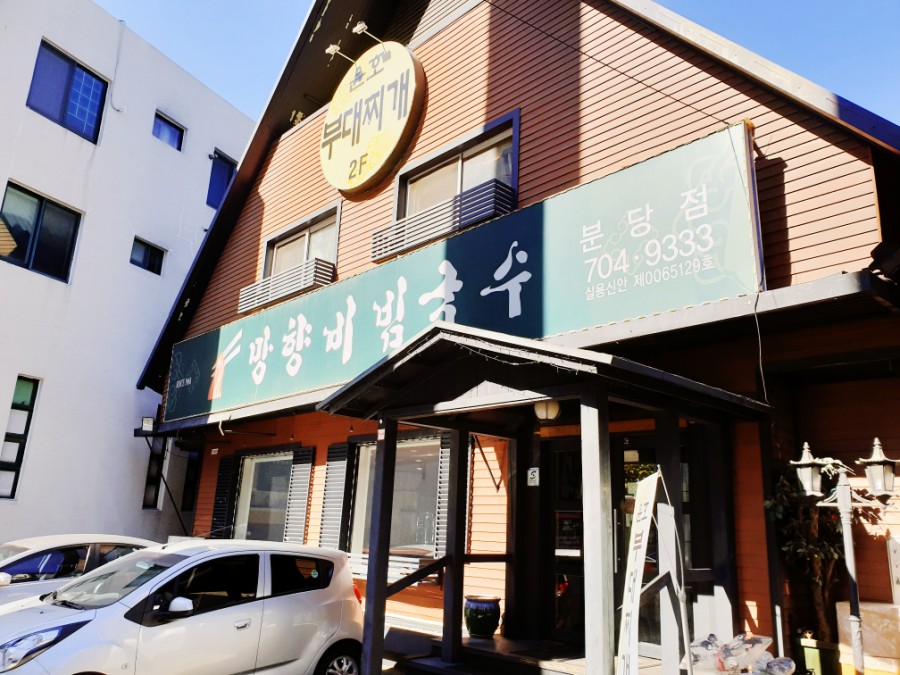 윤호부대찌개 사진 3