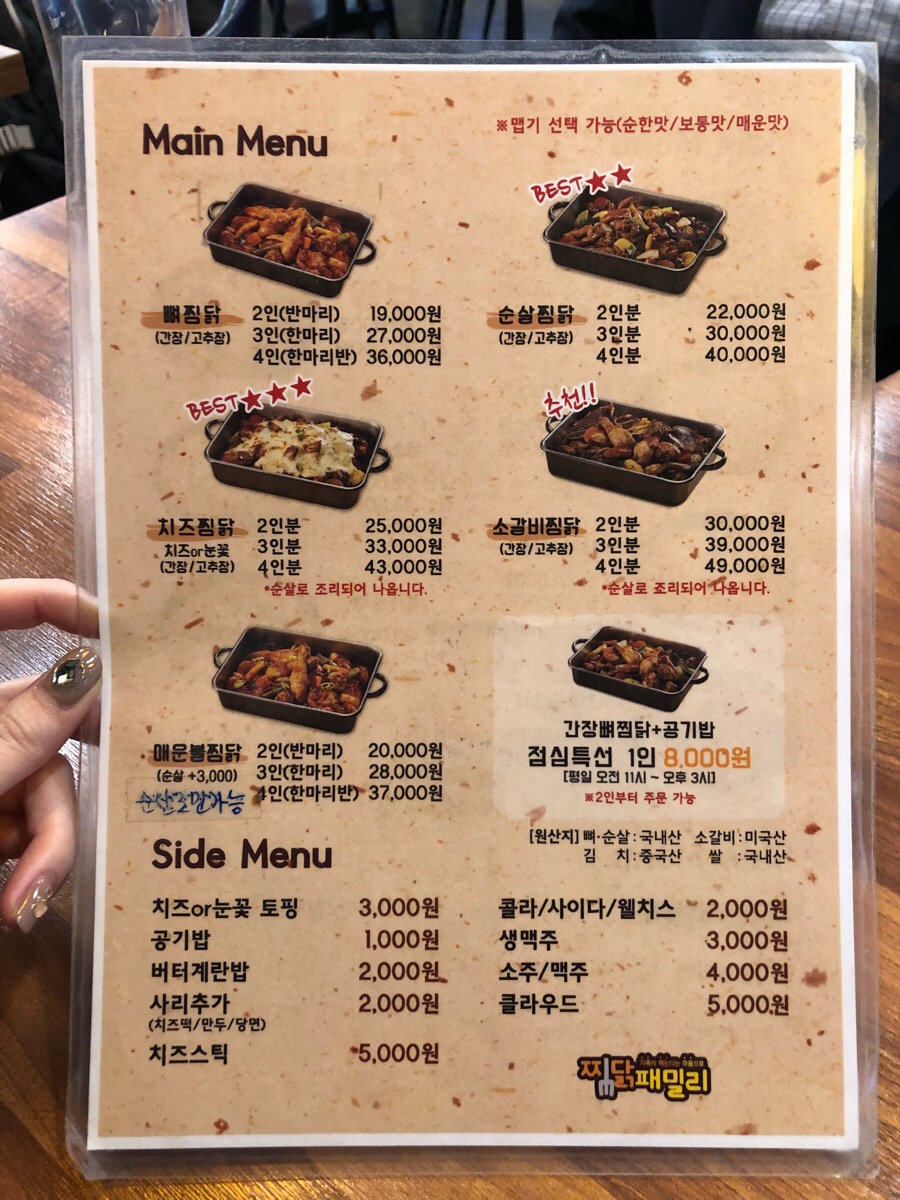 패밀리찜닭 이미지