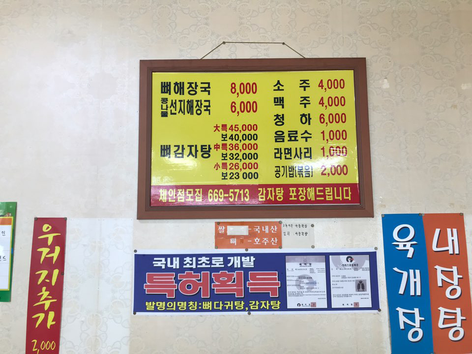 이재권감자탕 이미지
