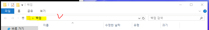 지정한 파일 이름이 올바르지 않거나 너무 깁니다 해결 방법
