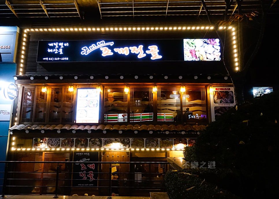 근이네조개전골 이미지