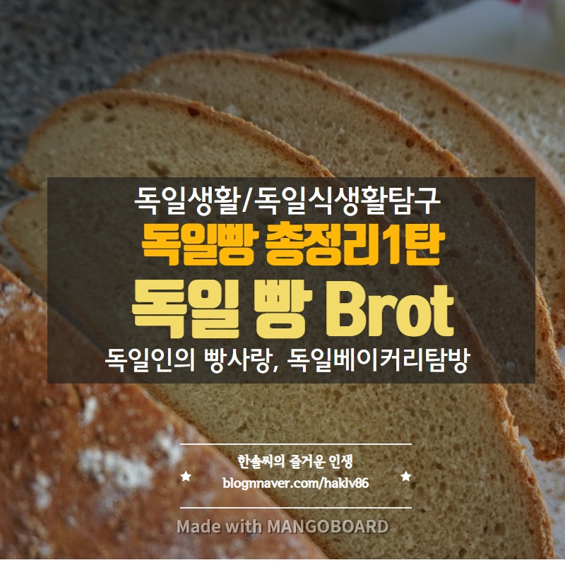 독일베이커리 이미지
