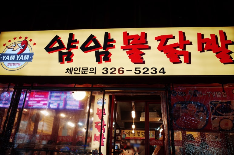 유명한 불닭발 이미지