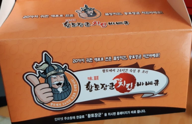 황토장군치킨바베큐 이미지