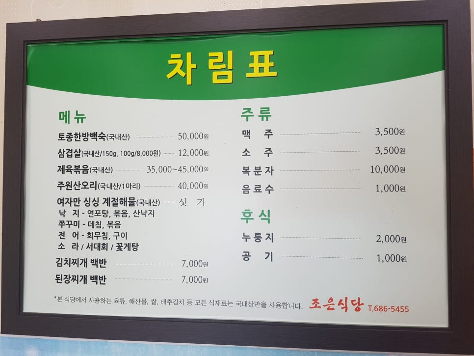 조은식당 이미지