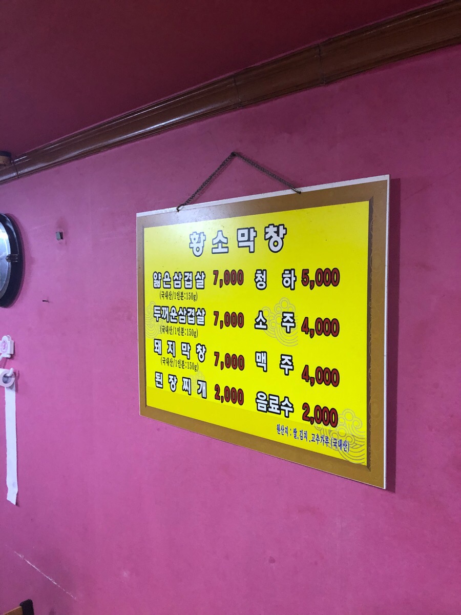 원평황소막창 이미지