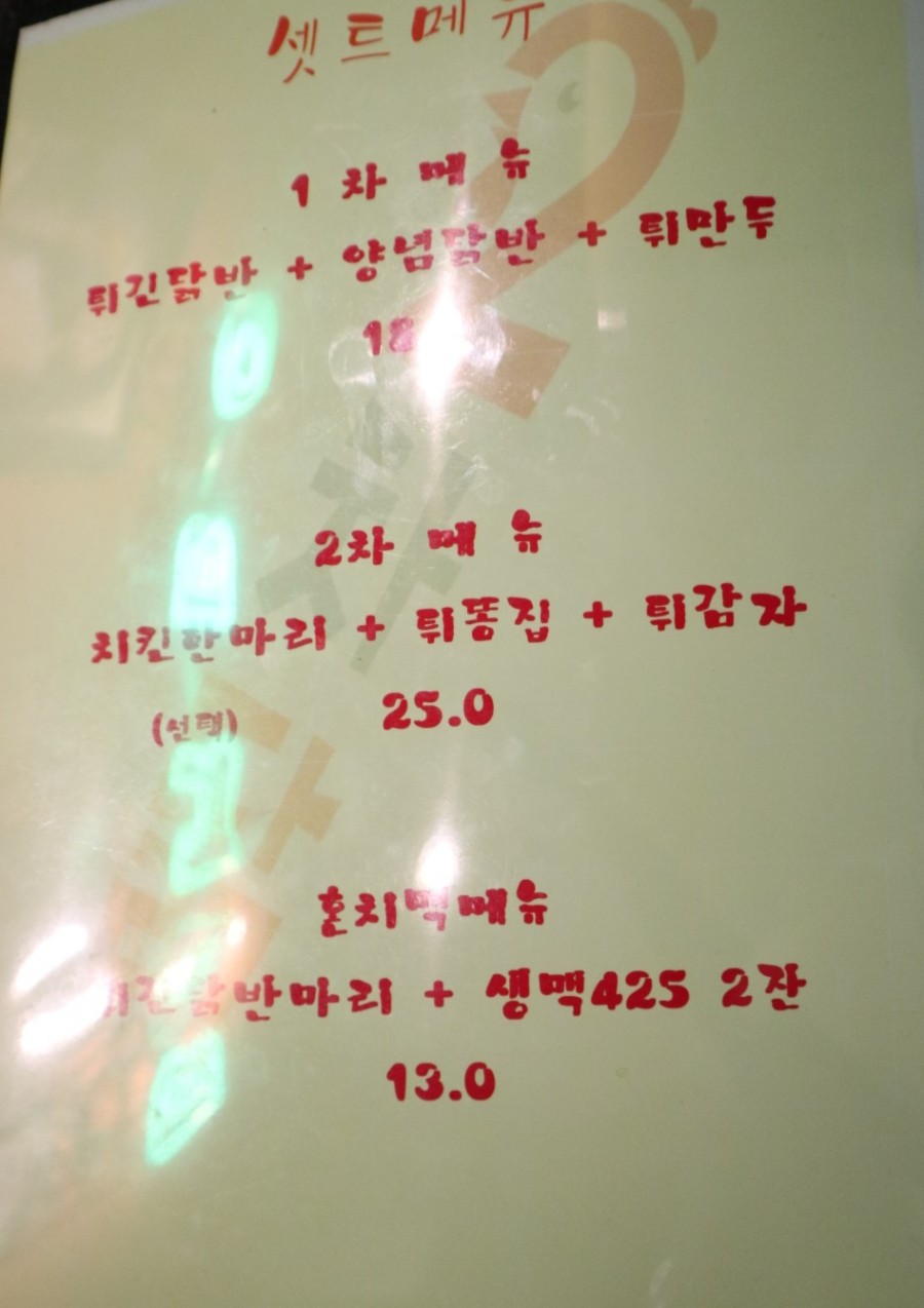 2차닭 이미지
