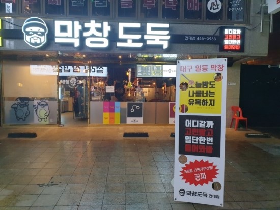 대구일등막창 이미지