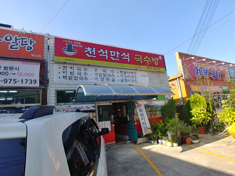 천석식당 이미지