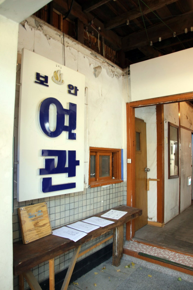 동천여관 이미지