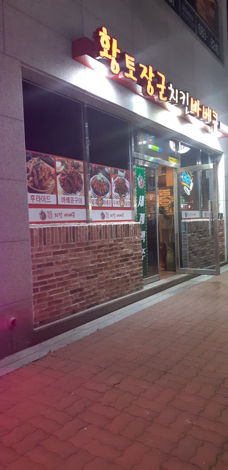 황토장군치킨바베큐 이미지