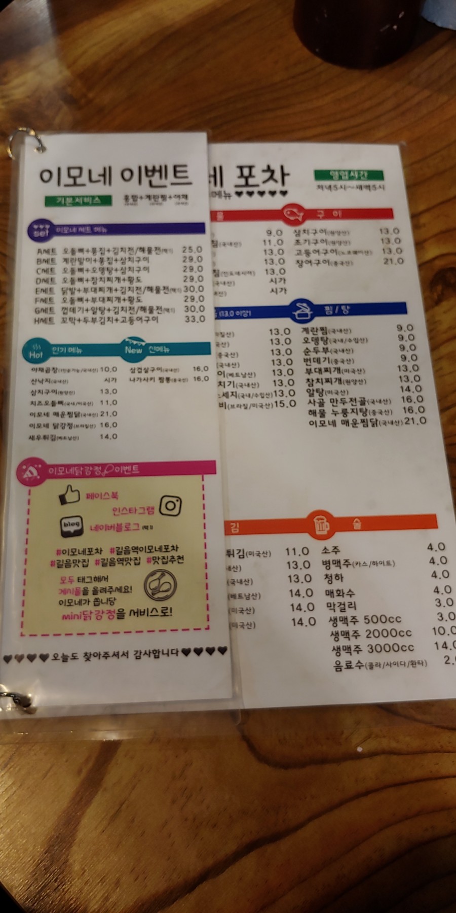 이모네치킨호프 이미지