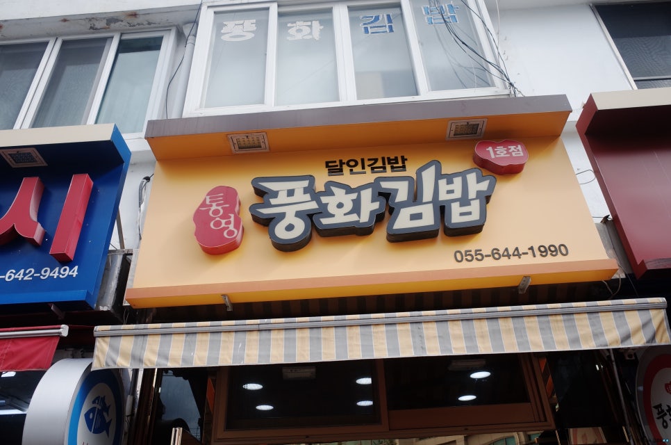 풍화김밥 이미지