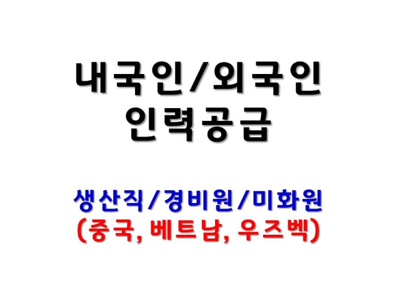 (주)안성인력 이미지