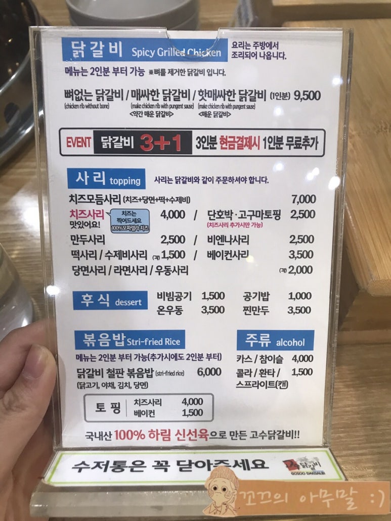 고수닭갈비(전남대점) 이미지
