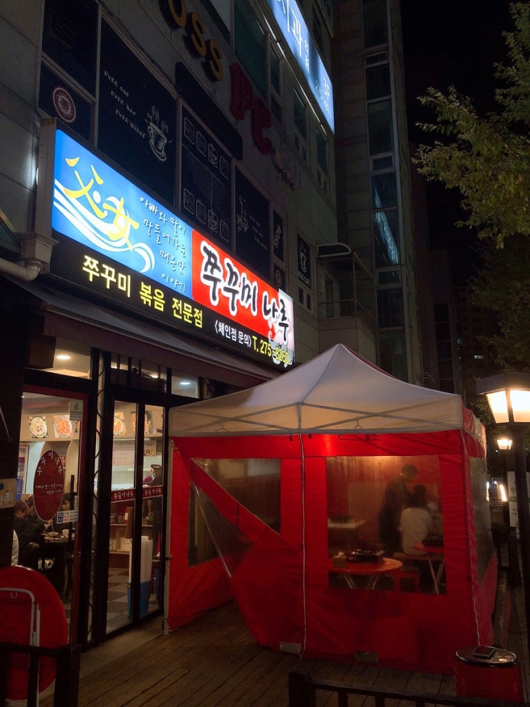 쭈꾸미나루 이미지