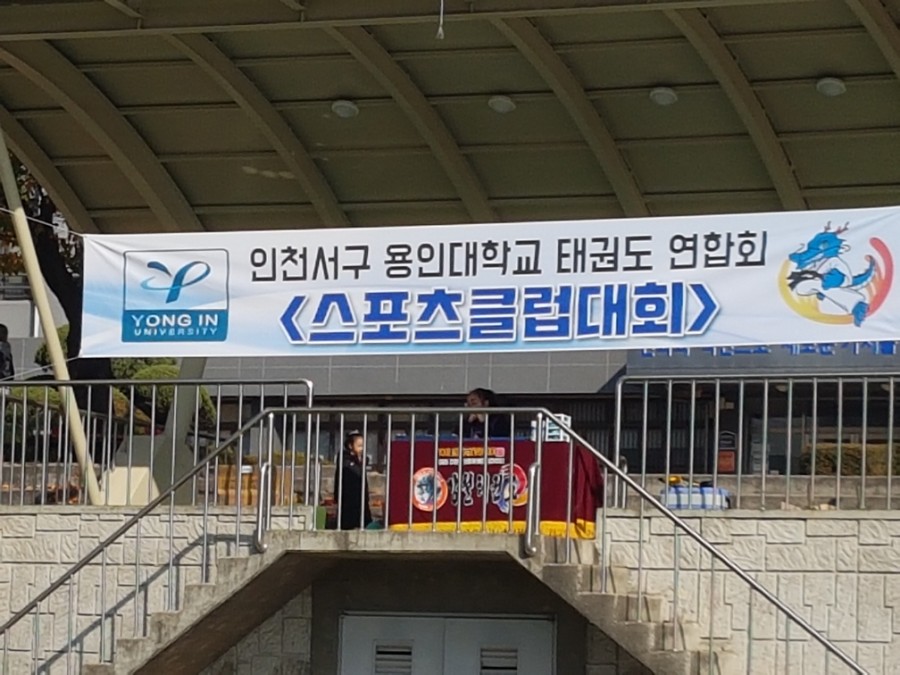 용인대스포츠클럽 이미지