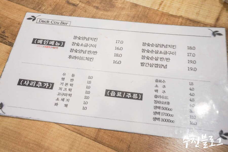 닭꾸버숯불양념치킨 이미지