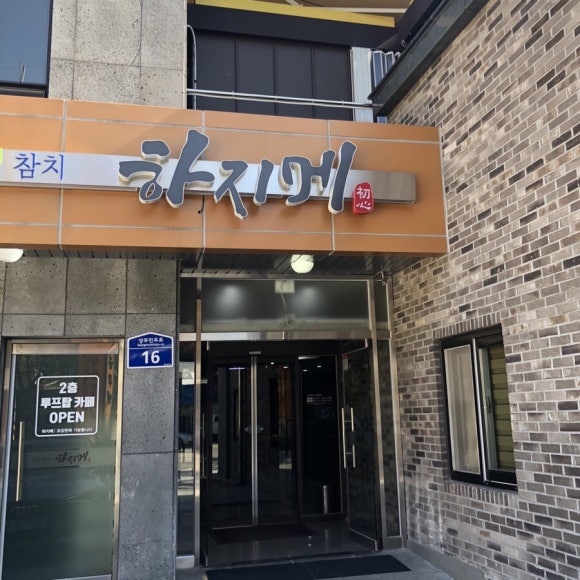광주참치 이미지
