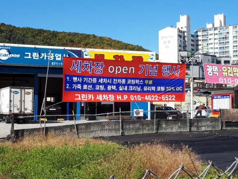 그린카세차장 이미지