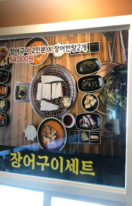 아리랑산장어구이 이미지