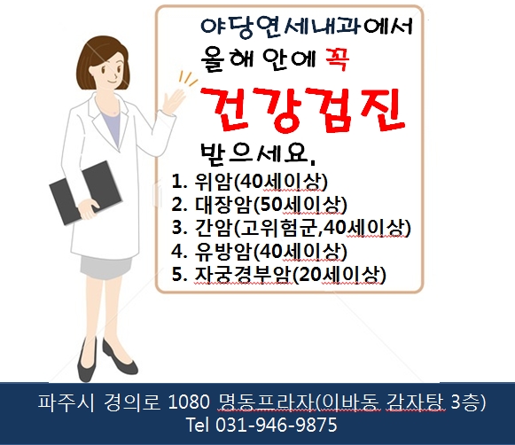 야당연세내과 이미지