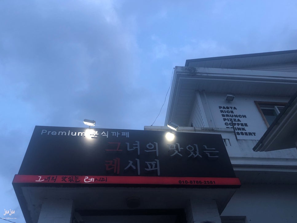 그녀의맛있는레시피 이미지