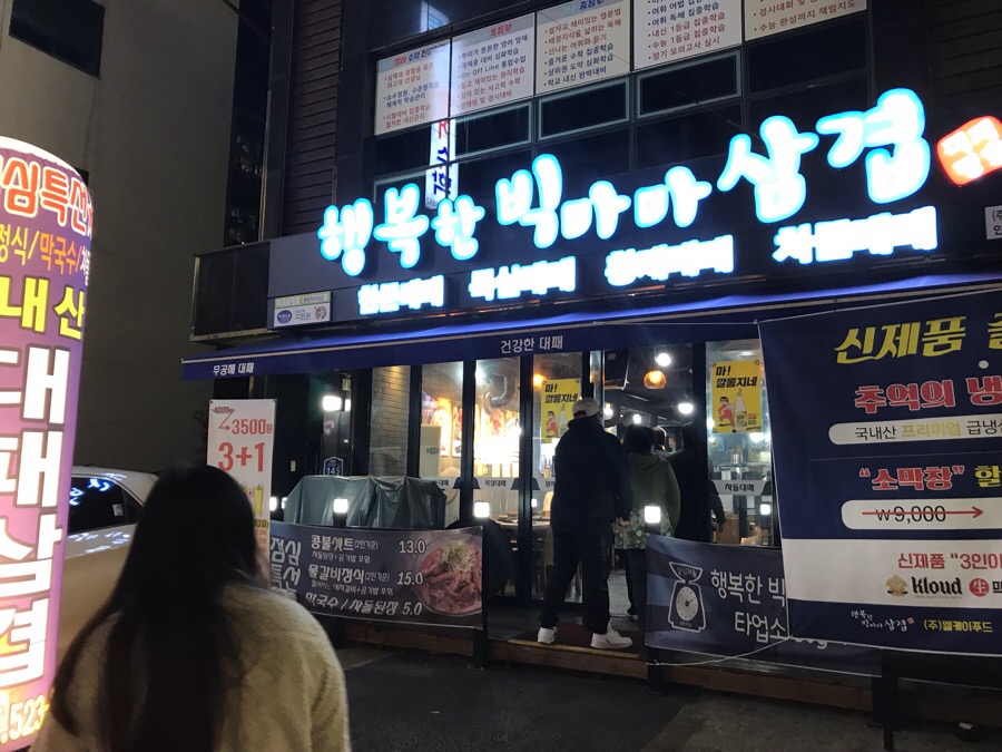 행복한빅마마삼겹 이미지