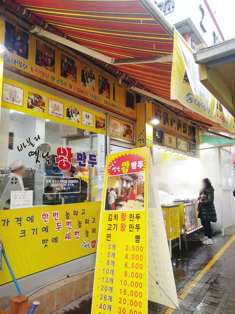 옛날왕만두 이미지