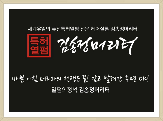 수분과열미용학원 이미지