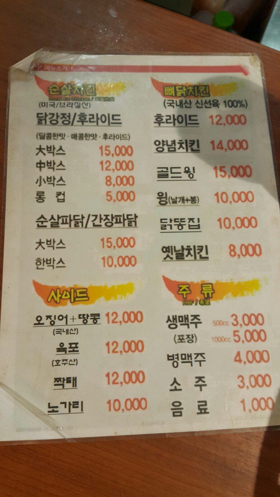 가마솥치킨;닭강정 이미지