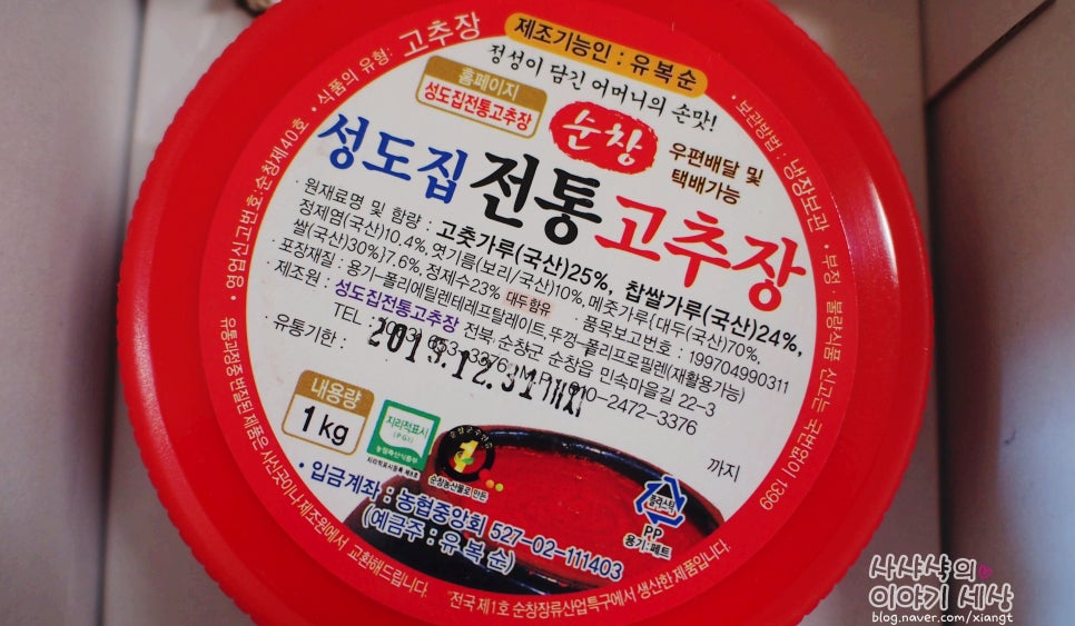 성도집고추장 이미지