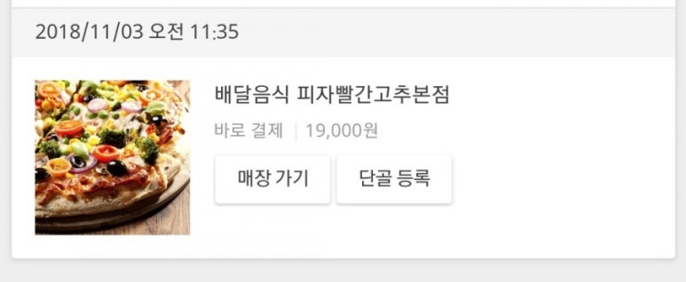 피자빨간고추 이미지