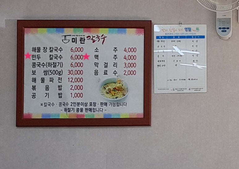 미란칼국수 이미지